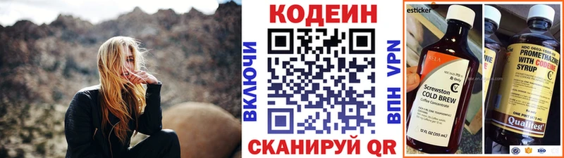 Кодеин Purple Drank  сайты даркнета наркотические препараты  Бологое 